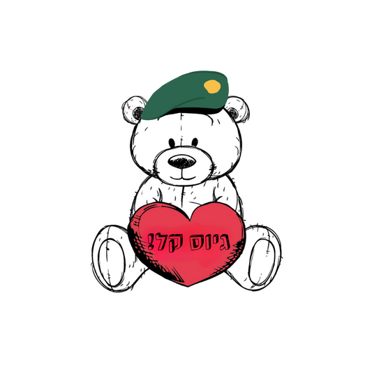 איך לבחור מתנה לגיוס