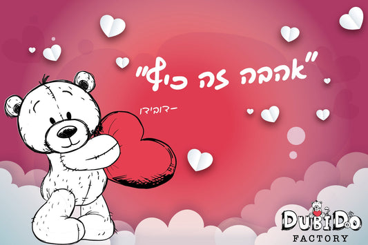 מתנה לשנה ביחד