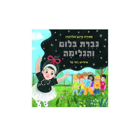 גברת בלום והגלימה
