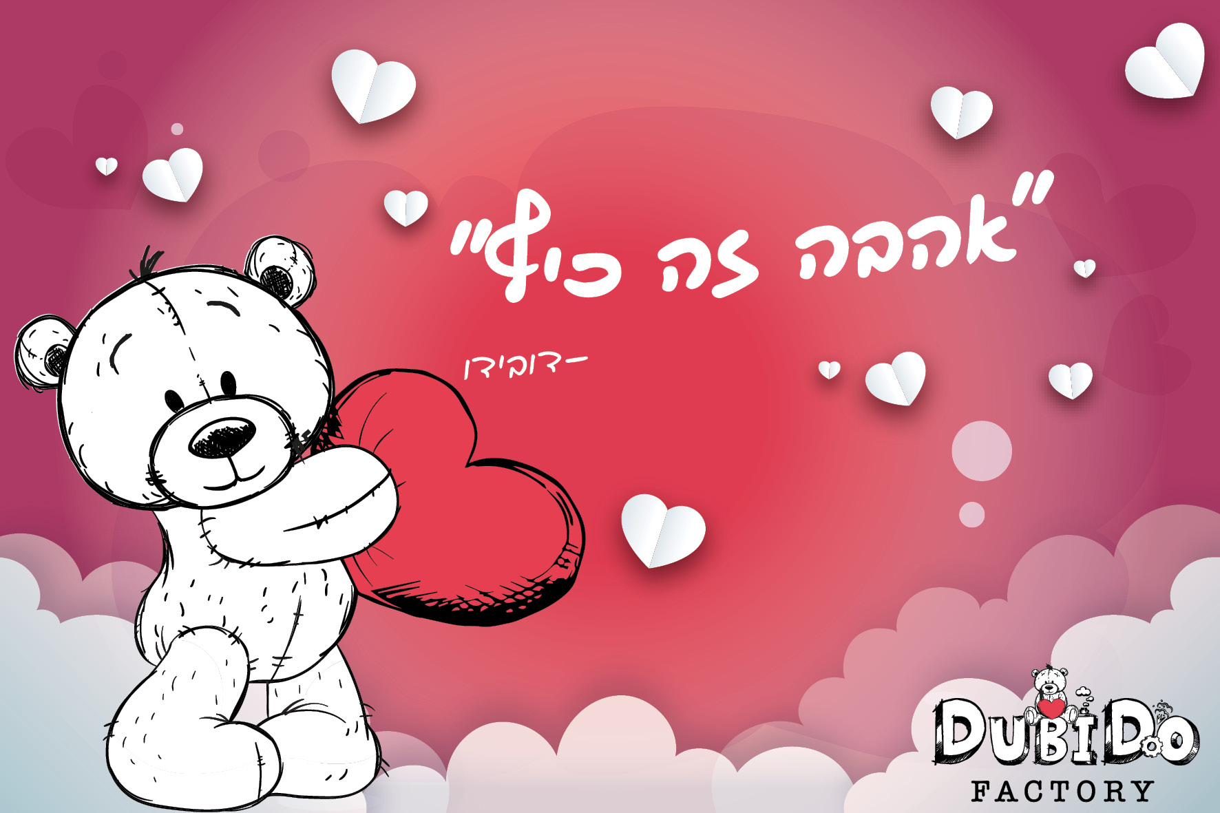 כרטיס ברכה לאהובים