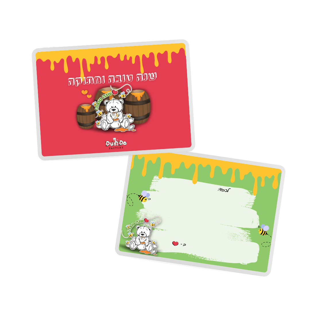 כרטיס ברכה לראש השנה